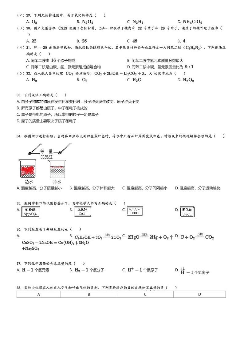 [化学]2023～2024学年北京北京师范大学附属实验中学分校初三上学期期中试卷(原题版+解析版)03
