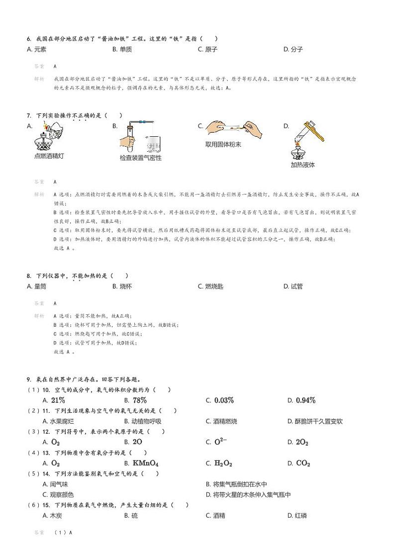 [化学]2023～2024学年北京北京师范大学附属实验中学分校初三上学期期中试卷(原题版+解析版)02