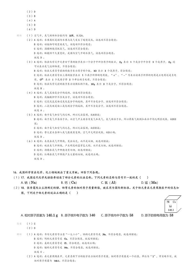 [化学]2023～2024学年北京北京师范大学附属实验中学分校初三上学期期中试卷(原题版+解析版)03