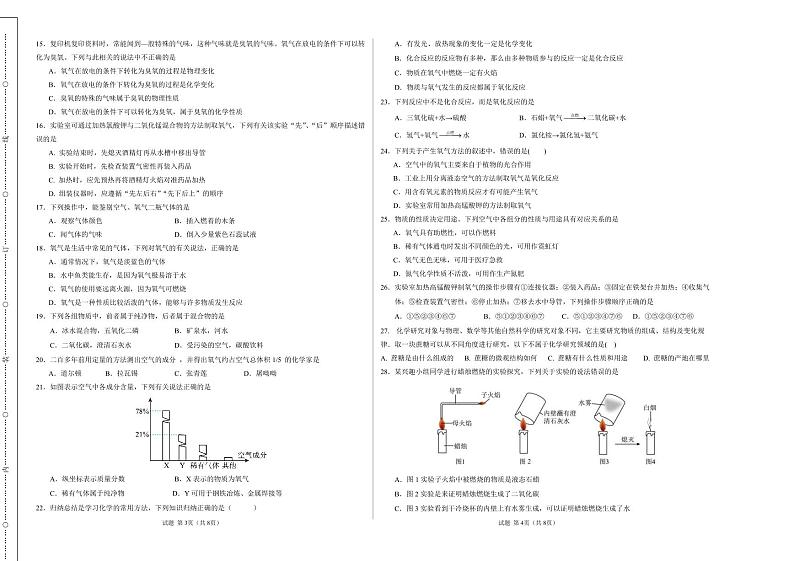 河北省保定市竞秀区北京师范大学保定实验学校2024-2025学年九年级上学期10月月考化学试题第2页