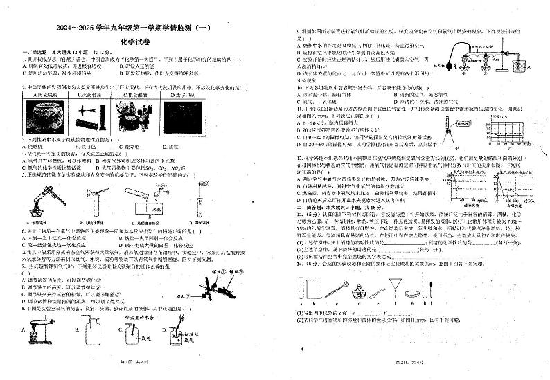 安徽省淮南市龙湖中学2024-2025学年九年级上学期10月月考化学试题第1页