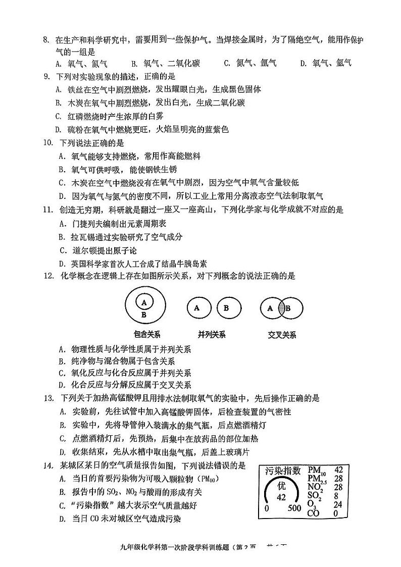 广东省揭阳市普宁市2024-2025学年九年级上学期第一次月考化学试题第2页