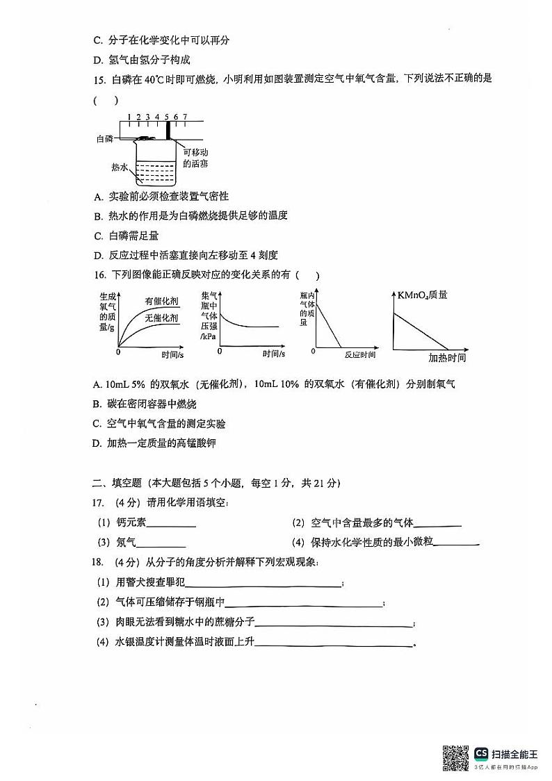重庆市第十一中学校2024-2025学年九年级上学期10月月考化学试题第3页