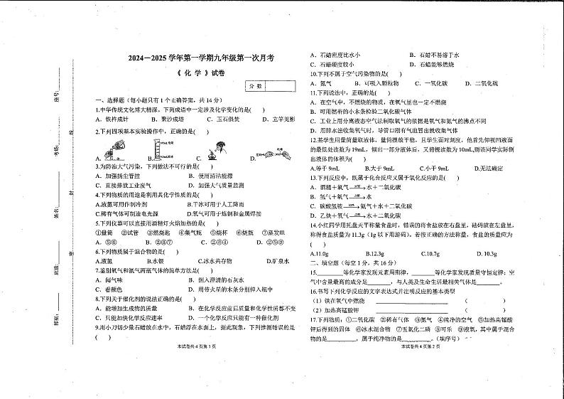 河南省新乡市新乡市名校2024-2025学年九年级上学期10月月考化学试题01