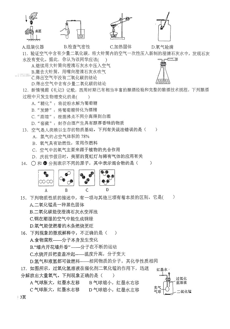 河北省唐山市友谊中学2024-2025学年九年级上学期10月月考化学试卷02