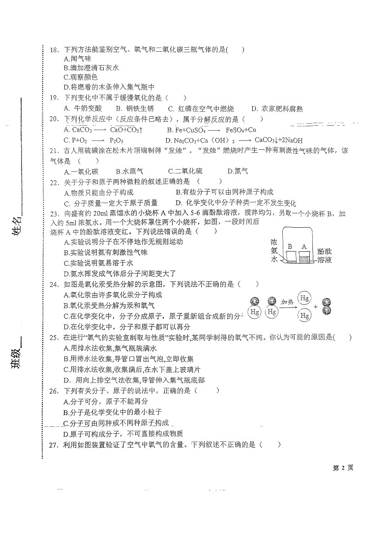 河北省唐山市友谊中学2024-2025学年九年级上学期10月月考化学试卷03