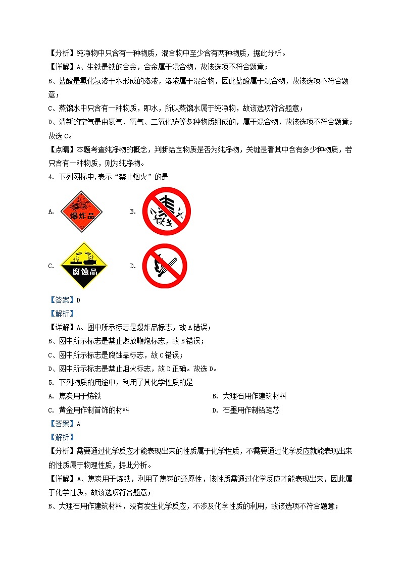 2019-2020学年天津市河西区九年级上学期化学期末试题及答案02