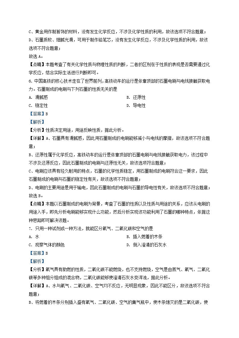 2019-2020学年天津市河西区九年级上学期化学期末试题及答案03