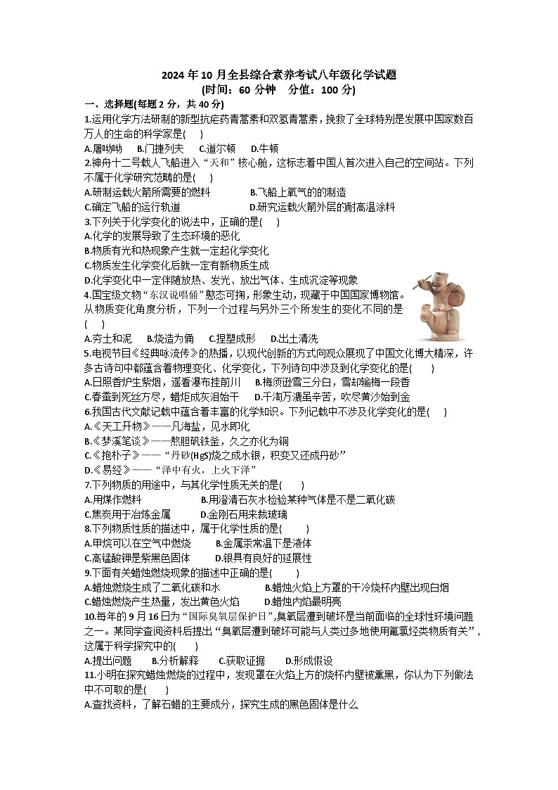 山东省东营市利津县2024-2025学年八年级上学期10月月考化学试题01