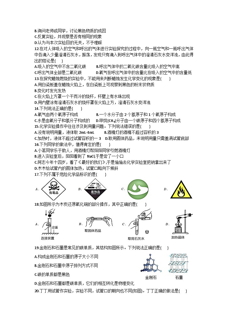 山东省东营市利津县2024-2025学年八年级上学期10月月考化学试题02
