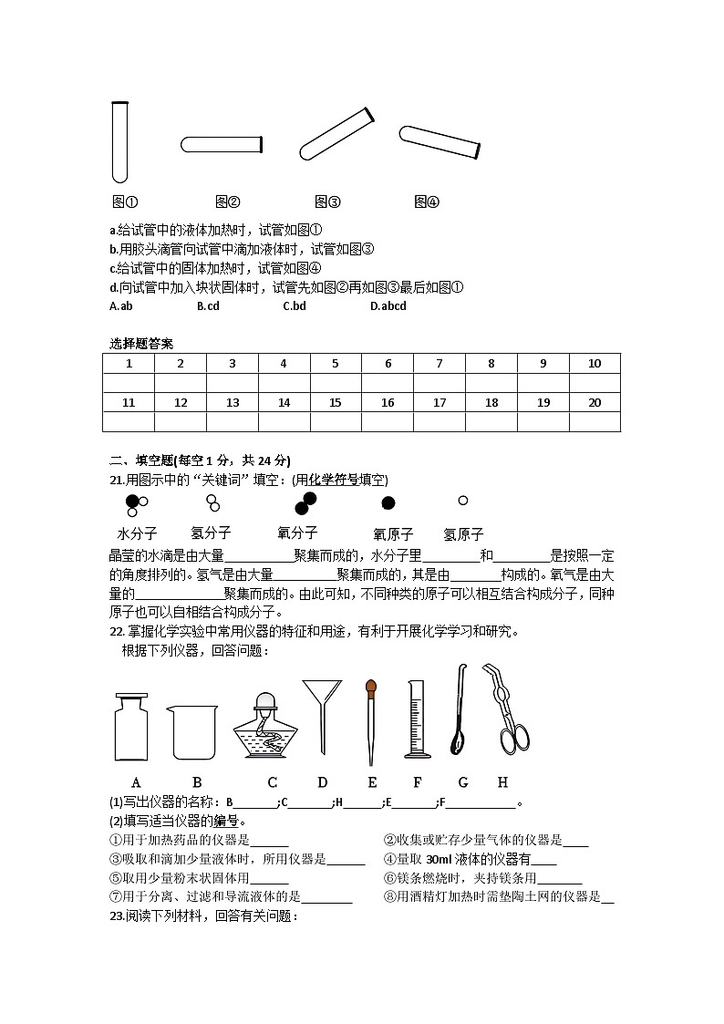 山东省东营市利津县2024-2025学年八年级上学期10月月考化学试题03