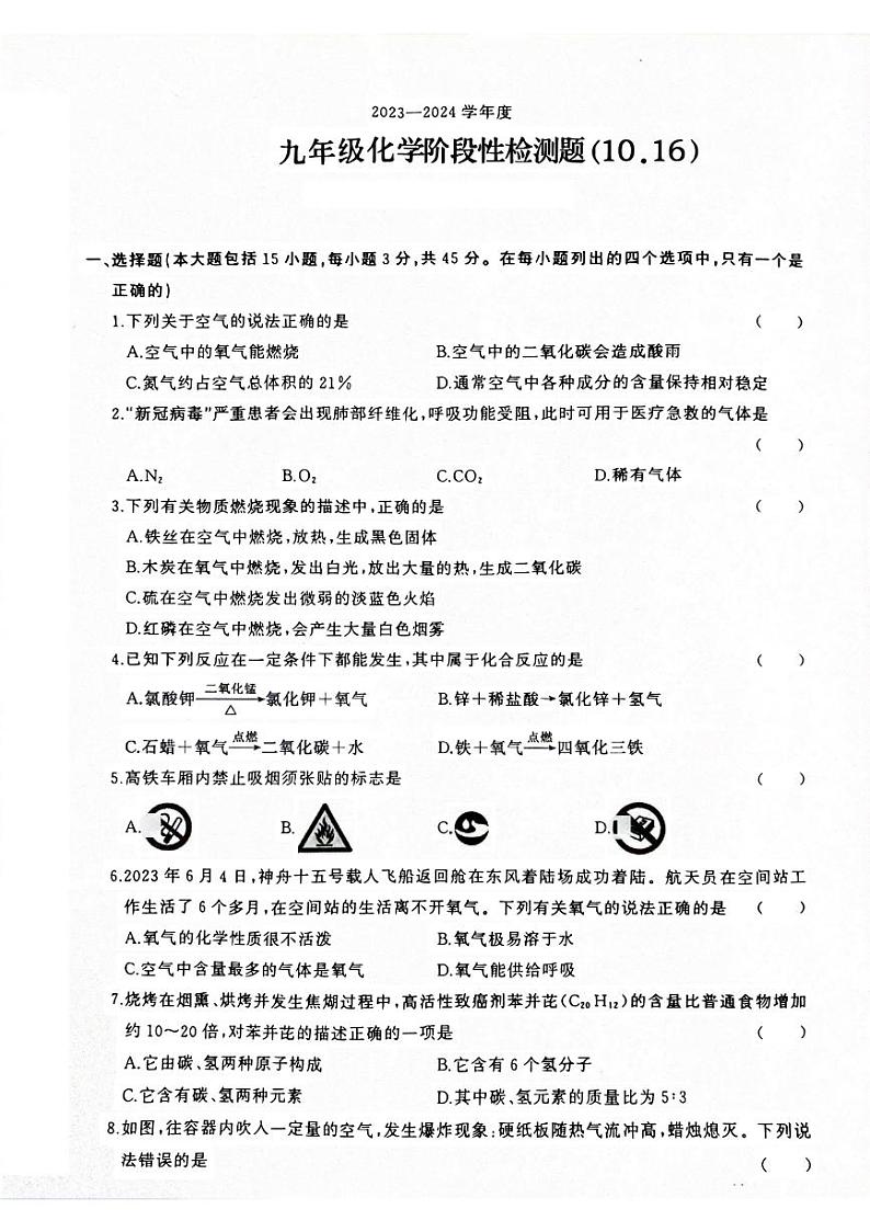 广东省阳山县韩愈中学2023-2024学年九年级上学期10月月考化学试题01