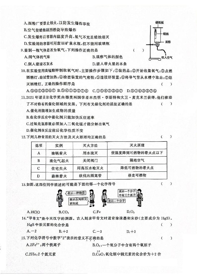广东省阳山县韩愈中学2023-2024学年九年级上学期10月月考化学试题02