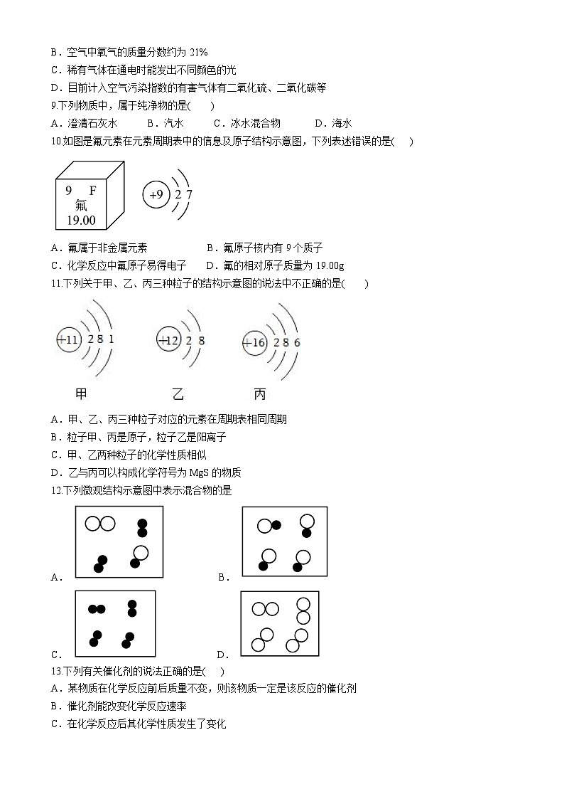 山东省临沂市莒南县临港实验中学2024-2025学年九年级上学期10月月考化学试卷第2页