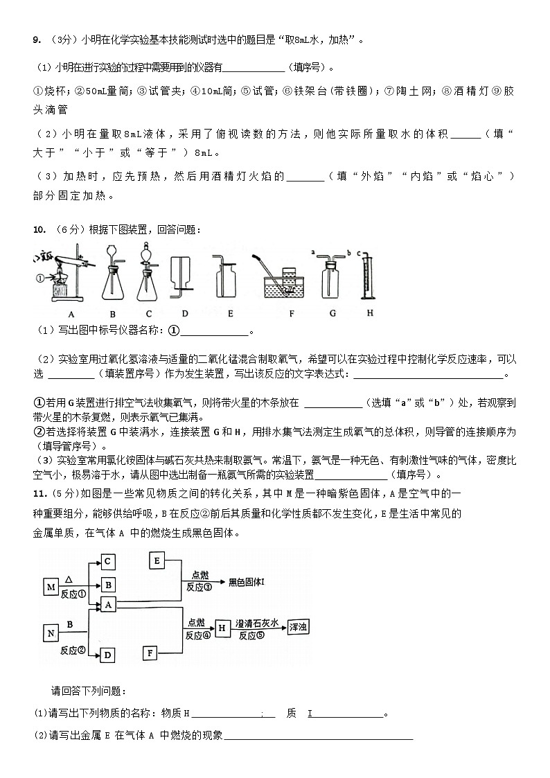 湖北省水果湖第一中学2024-2025学年九年级上学期第一次月考化学试题第3页