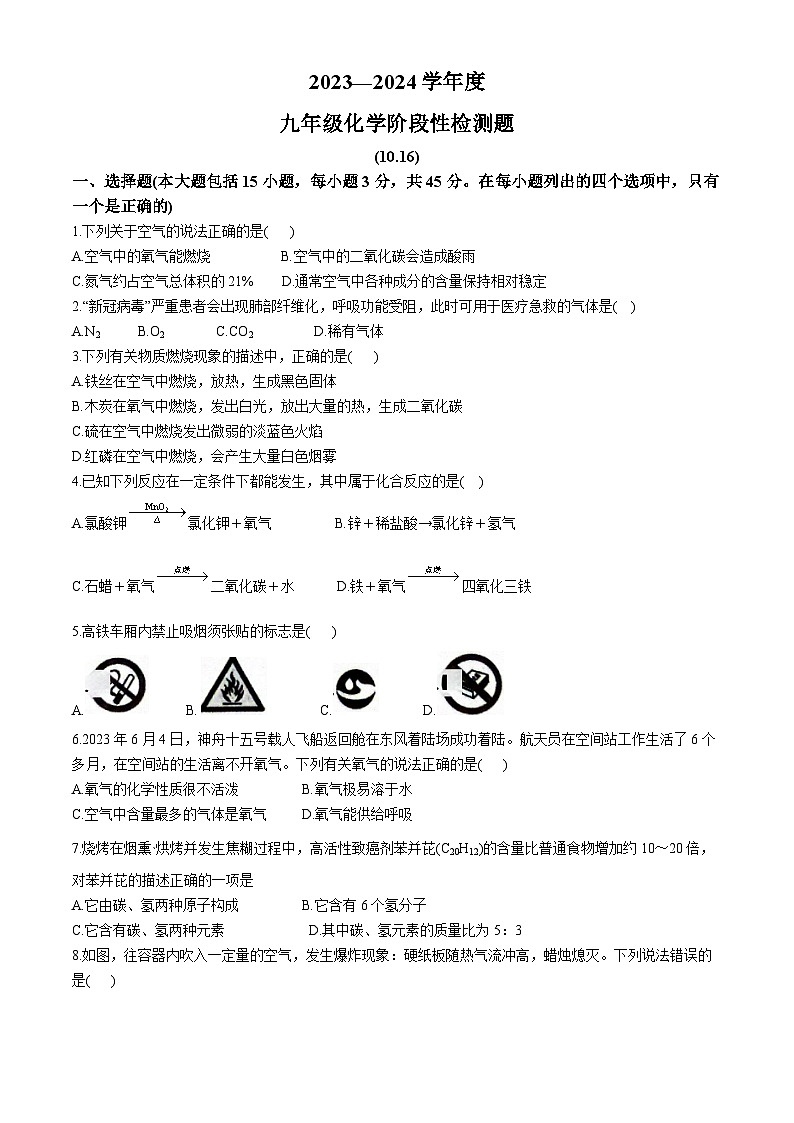 广东省清远市阳山县韩愈中学2023-2024学年九年级上学期10月月考化学试题第1页