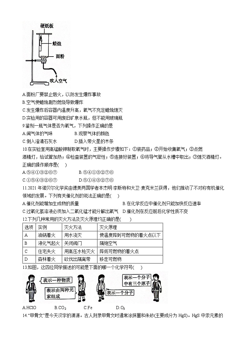 广东省清远市阳山县韩愈中学2023-2024学年九年级上学期10月月考化学试题第2页