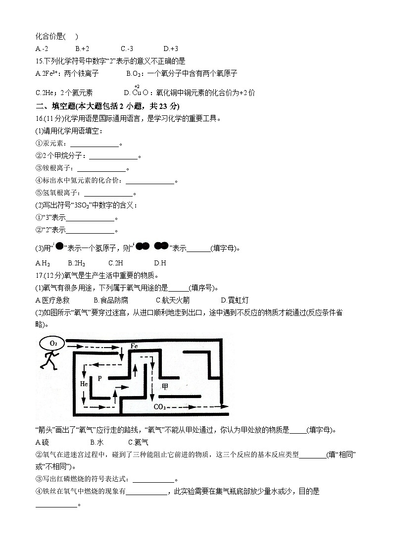 广东省清远市阳山县韩愈中学2023-2024学年九年级上学期10月月考化学试题第3页