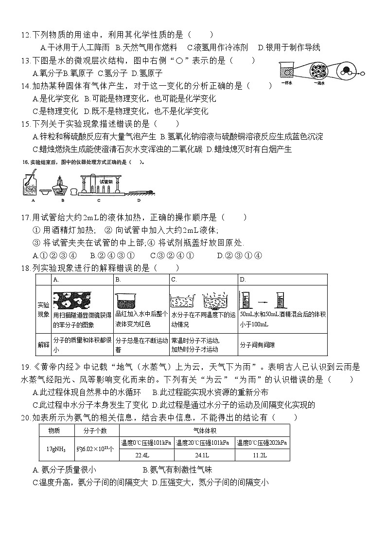 山东省淄博市张店区齐德中学2024-2025学年八年级上学期10月月考化学试题02
