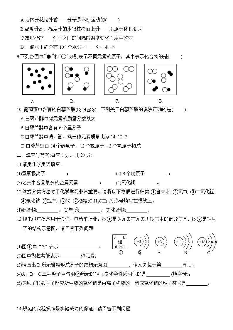 山东省济宁市邹城第四中学2024-2025学年九年级上学期第一次月考化学试卷第2页