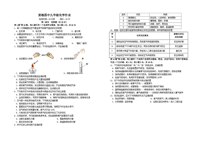 江苏省泰州市姜堰区第四中学2024-2025学年九年级上学期10月考化学试卷第1页