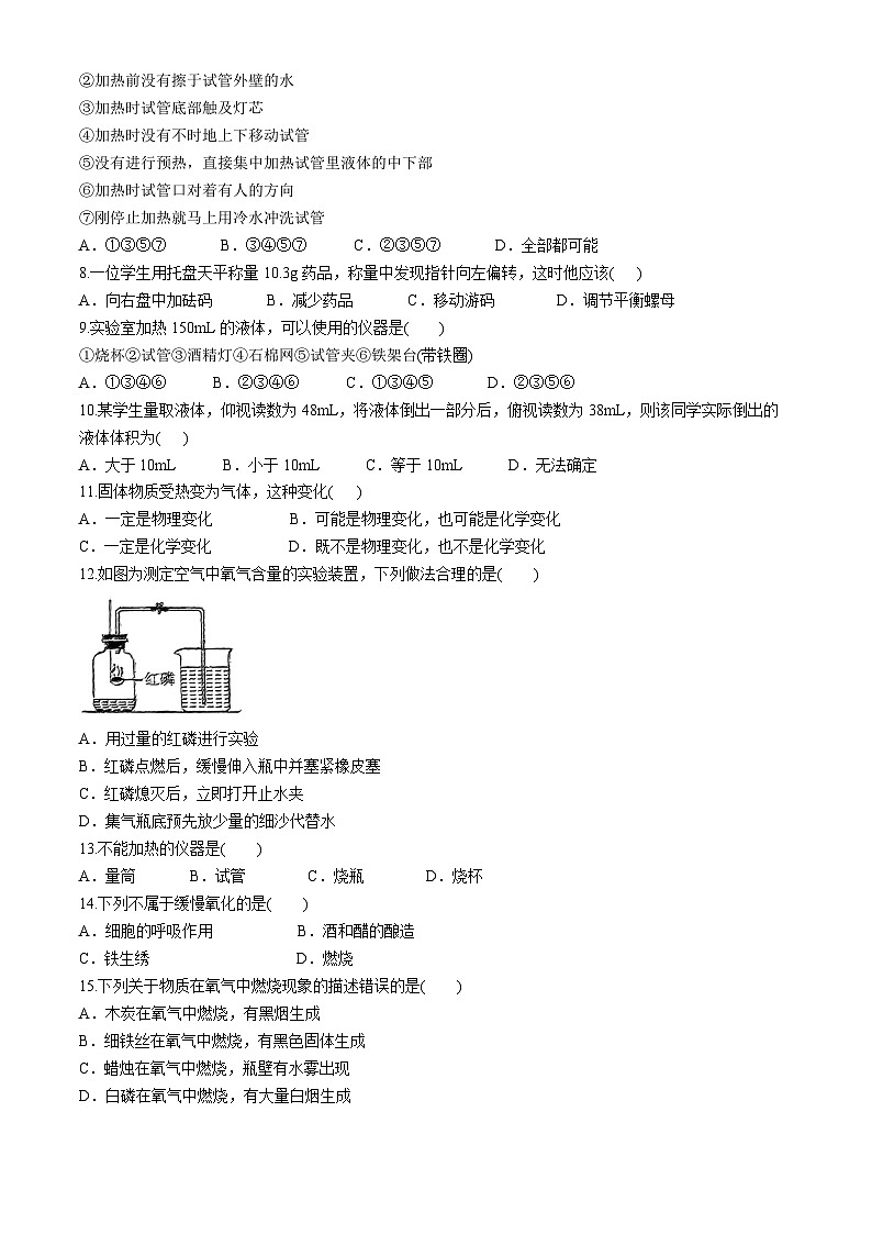 湖南省衡南县一中云集校区（北斗星中学）2024-2025学年九年级上学期第一次月考化学试题(无答案)第2页