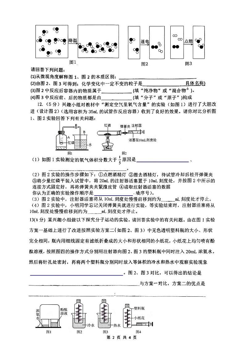 辽宁省营口市第一中学2024-25学年度九年上-第一次月考化学考试第2页