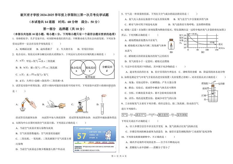 2024-2025九年化学第一次月考试题第1页