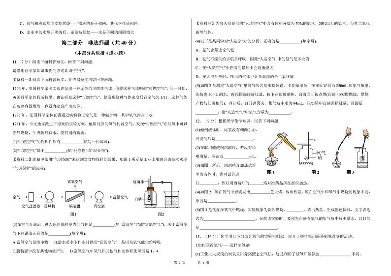 2024-2025九年化学第一次月考试题第2页