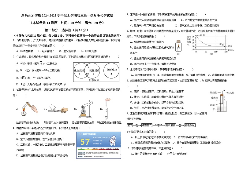辽宁省盘锦市育才学校2024-2025学年九年级上学期第一次月考化学试卷第1页