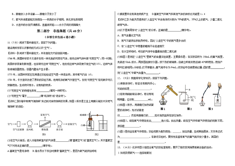 辽宁省盘锦市育才学校2024-2025学年九年级上学期第一次月考化学试卷第2页