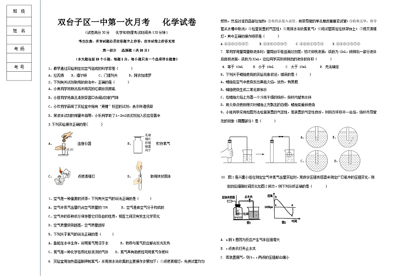 辽宁省盘锦市双台子区第一中学2024-2025学年九年级上学期第一次月考化学试卷第1页