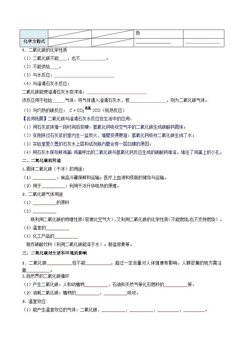 人教版（2024）初中化学九年级上册  第六单元  6.2 碳的氧化物 学案03