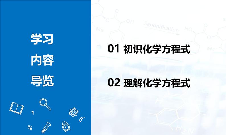 人教版（2024）初中化学九年级上册  第五单元  课题2 化学方程式（第1课时）（课件）02