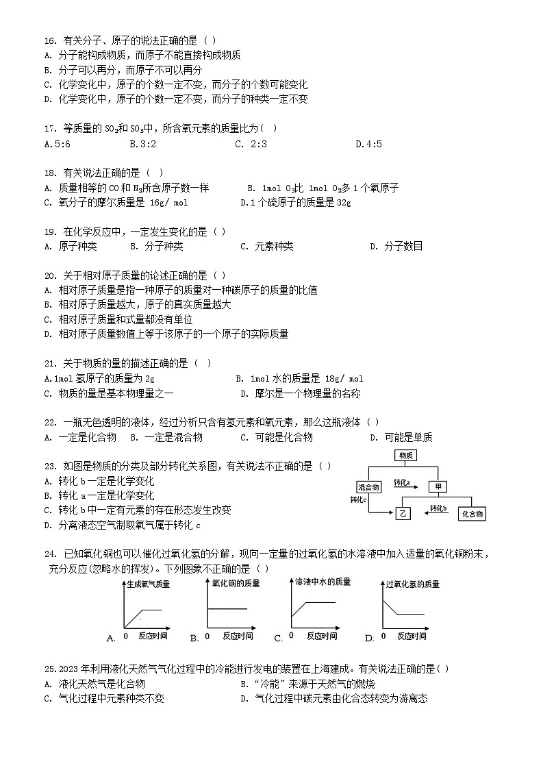 上海市杨浦实验中学2024-2025学年九年级上学期10月考化学试卷第3页
