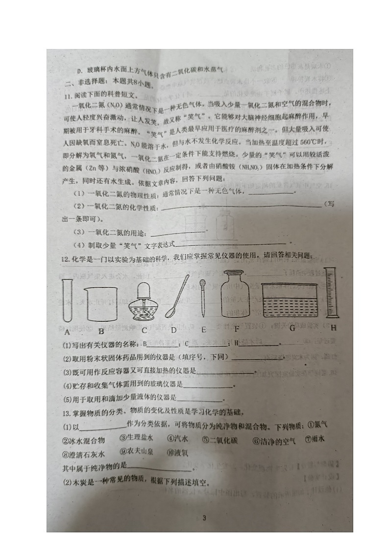 福建省南平市光泽县2024-2025学年九年级上学期第一次月考化学试题第3页