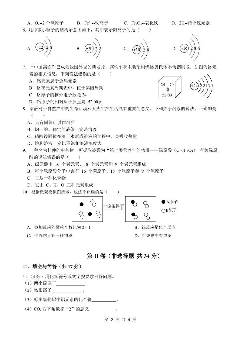 山东省济宁市嘉祥县马集镇中学2024--2025学年九年级上学期10月学业水平测试化学试题02