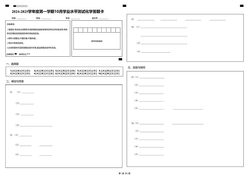 山东省济宁市嘉祥县马集镇中学2024--2025学年九年级上学期10月学业水平测试化学试题01