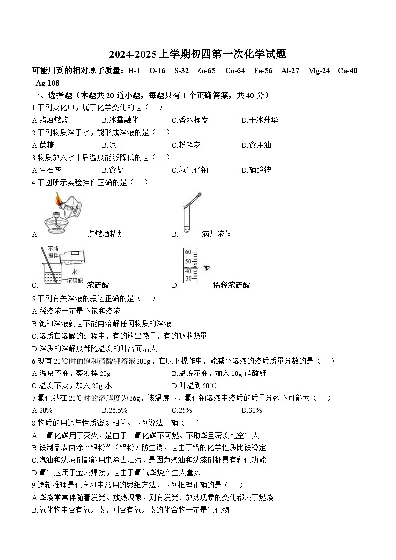 黑龙江省大庆市肇源县东片区2024-2025学年九年级上学期10月联考化学试题第1页
