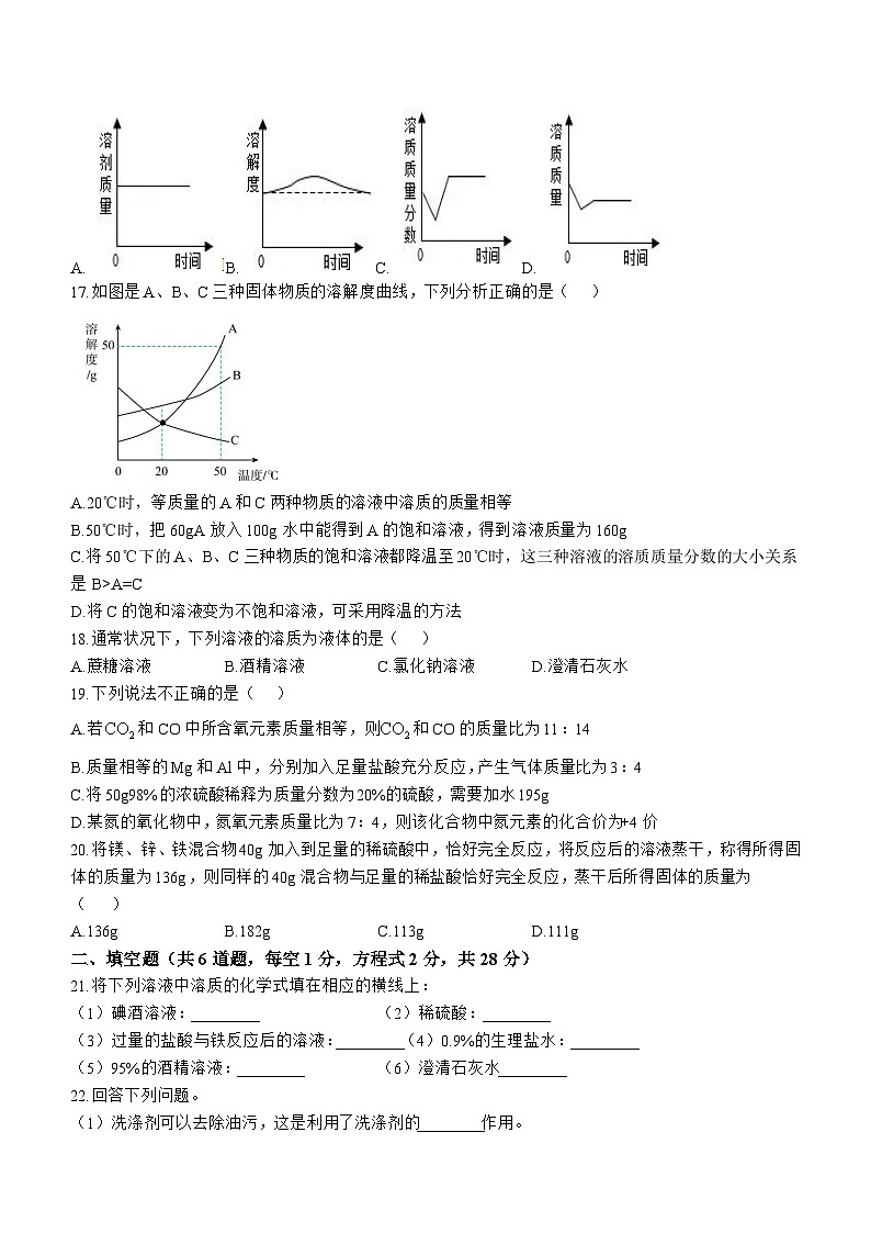 黑龙江省大庆市肇源县东片区2024-2025学年九年级上学期10月联考化学试题第3页