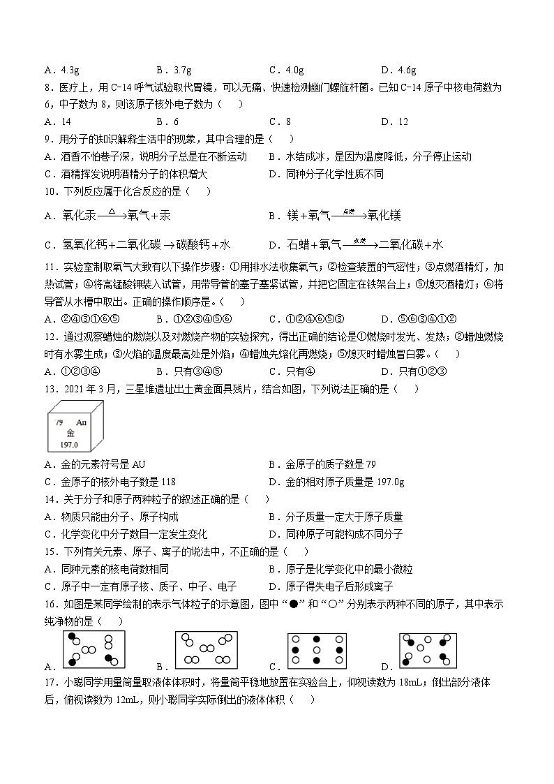 山东省日照市五莲县北京路中学2024-2025学年九年级上学期第一次月考化学试题(无答案)第2页