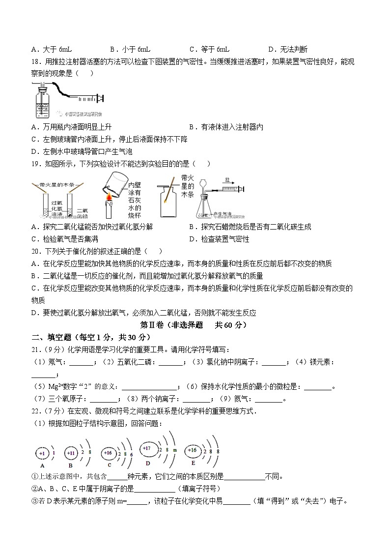 山东省日照市五莲县北京路中学2024-2025学年九年级上学期第一次月考化学试题(无答案)第3页