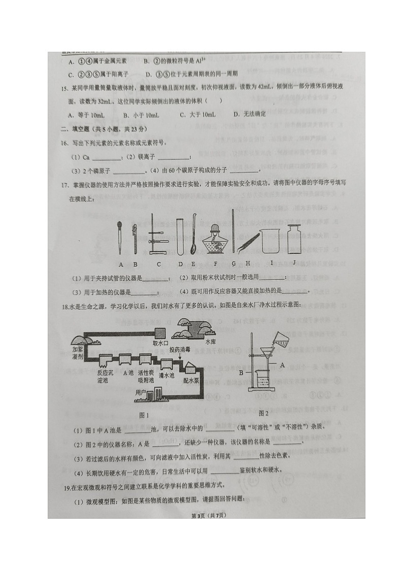 四川省自贡市汇南实验学校2024-2025学年九年级上学期第一次月考化学试题03