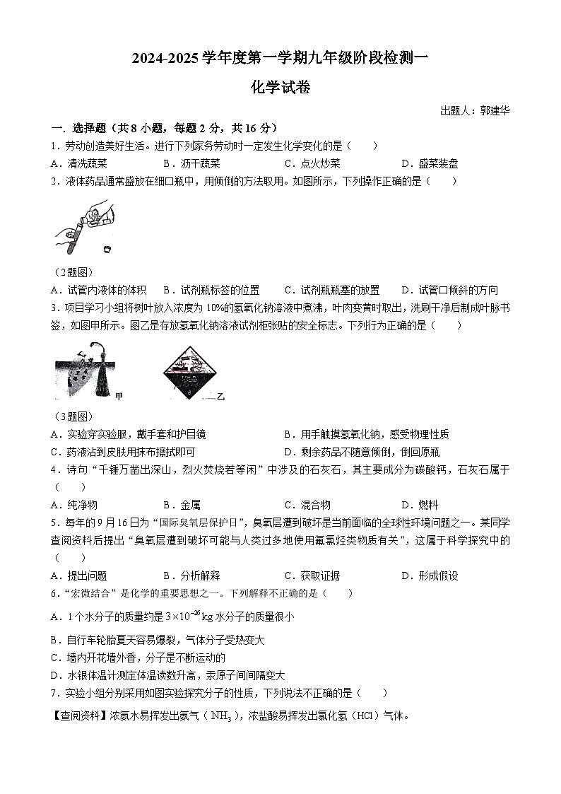 内蒙古呼和浩特市第三十四中学2024-2025学年九年级上学期第一次月考化学试题(无答案)01