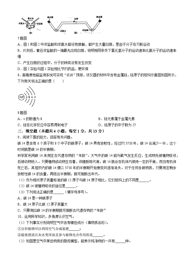 内蒙古呼和浩特市第三十四中学2024-2025学年九年级上学期第一次月考化学试题(无答案)02