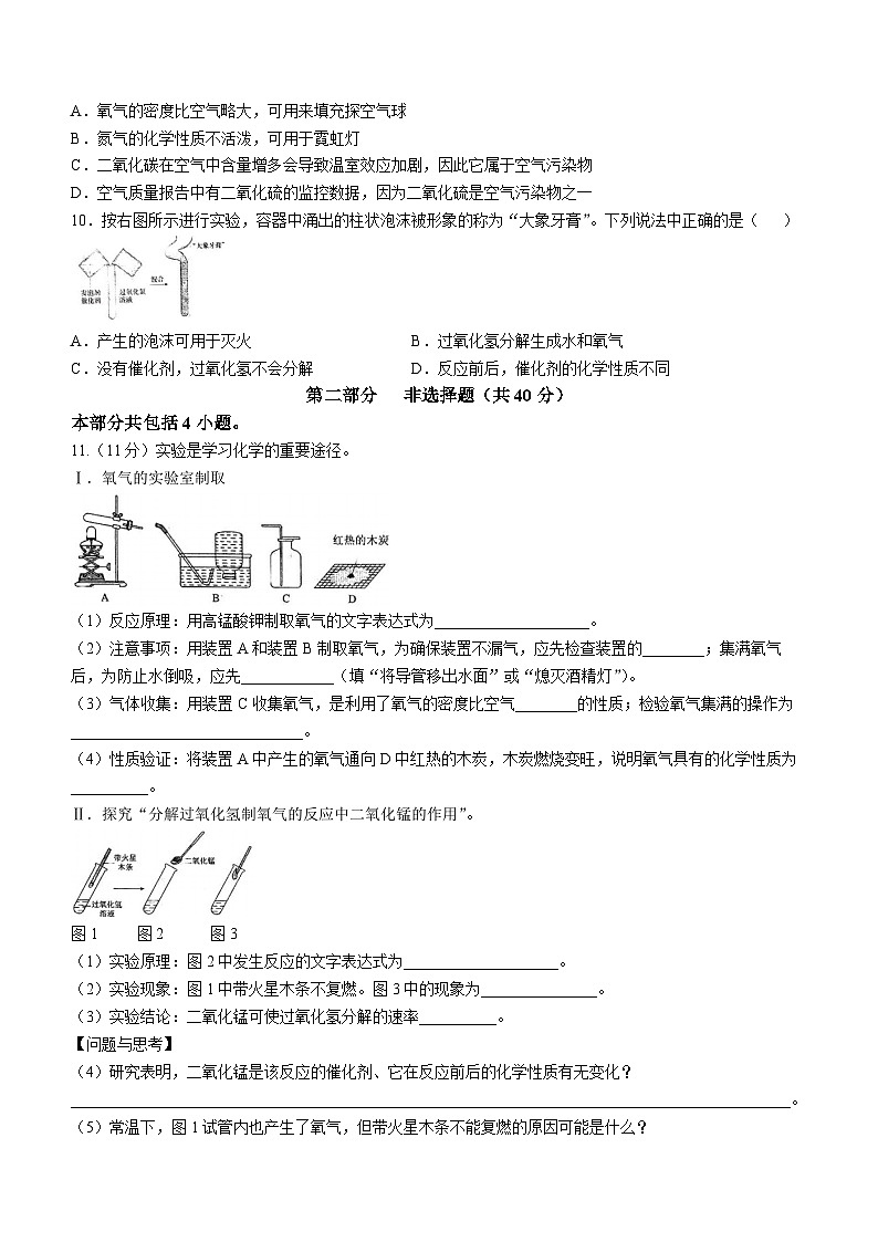 辽宁省阜新市太平区阜新市第四中学2024-2025学年九年级上学期10月月考化学试题(无答案)02