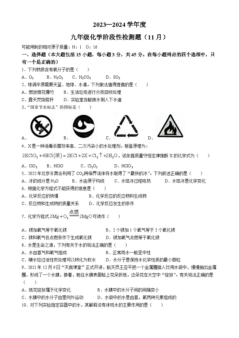 广东省清远市阳山县韩愈中学2023-2024学年九年级上学期11月月考化学试题第1页
