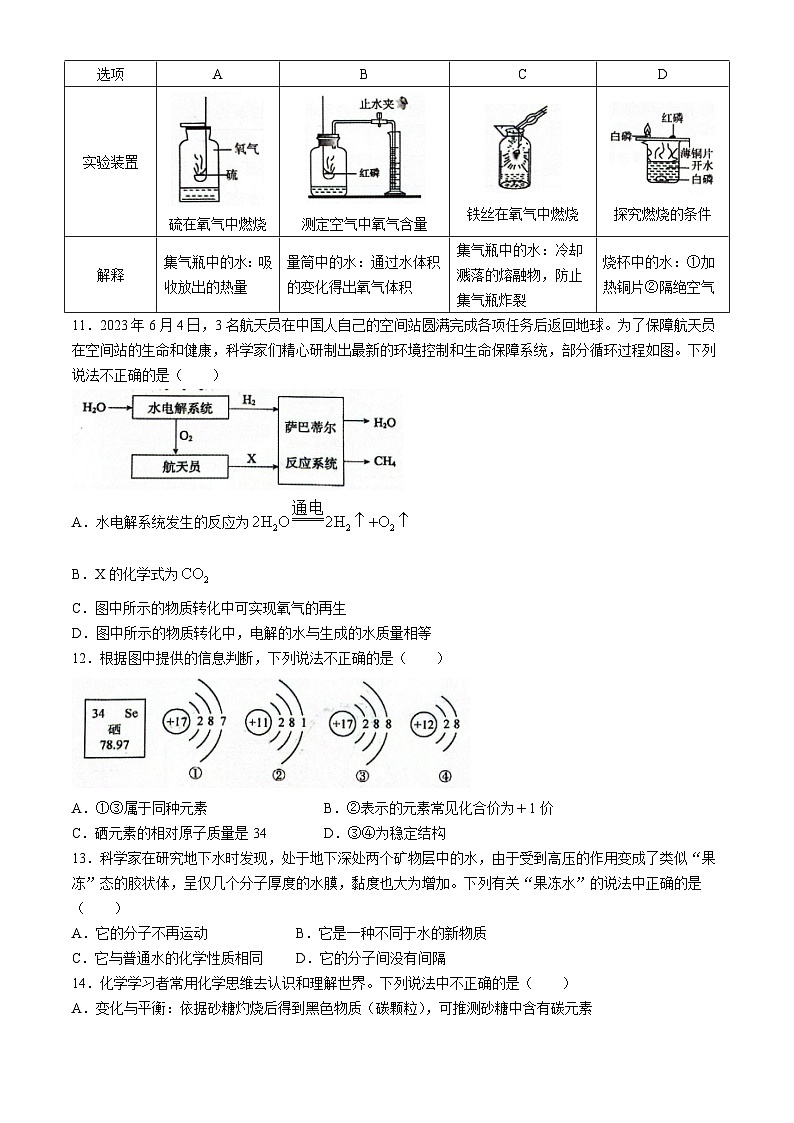 广东省清远市阳山县韩愈中学2023-2024学年九年级上学期11月月考化学试题第2页