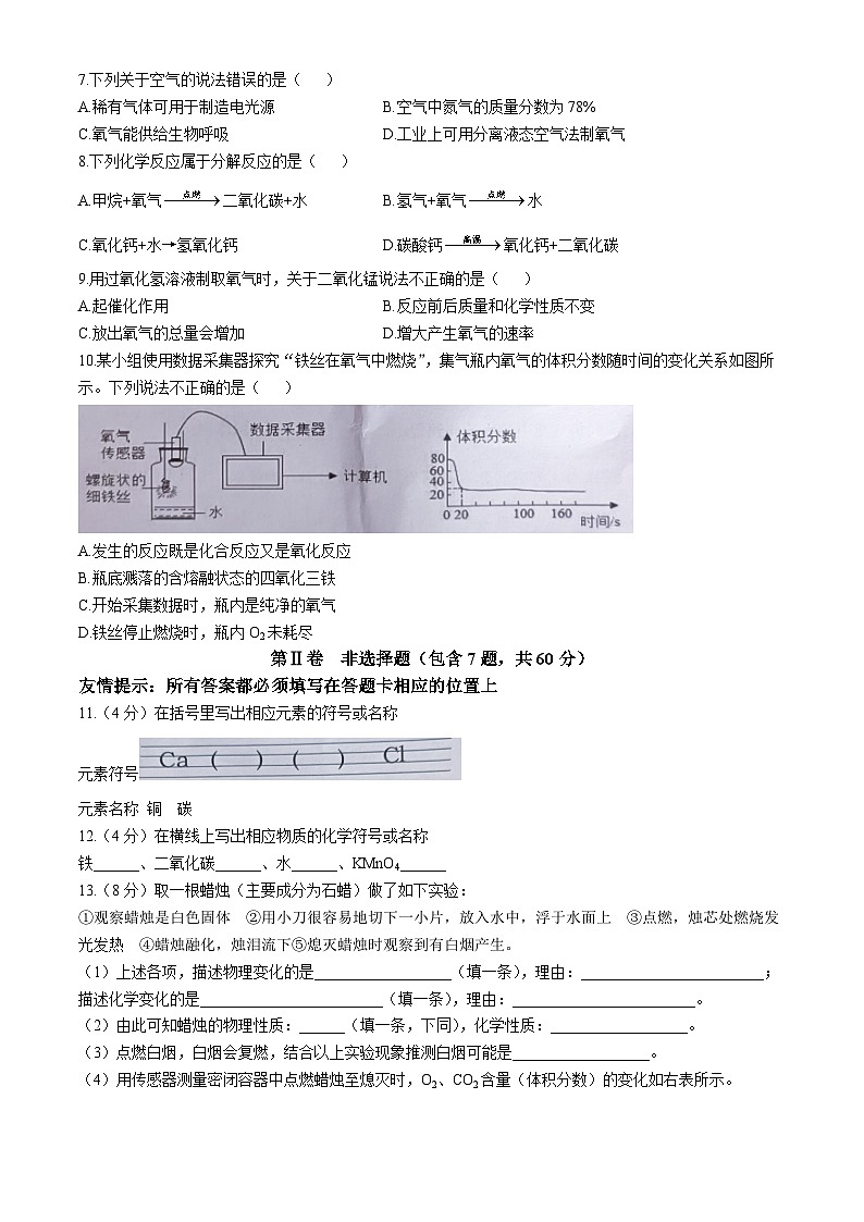 福建省闽清县天儒初中教育集团2024-2025学年九年级上学期10月月考化学试题第2页