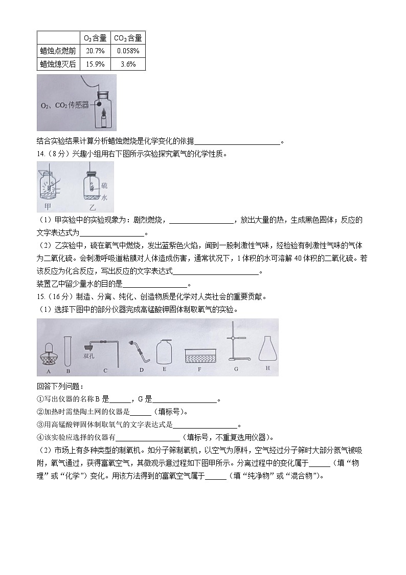 福建省闽清县天儒初中教育集团2024-2025学年九年级上学期10月月考化学试题第3页